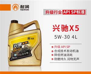 興馳X5 SP 5W-30合成技術發動機油 
