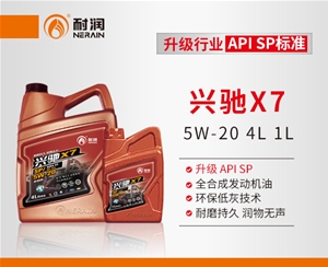 興馳X7 SP 5w-20 全合成發動機油 